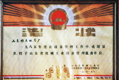 山東省設備管理優秀企業