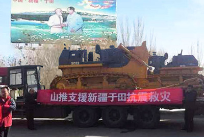 新疆和田地區于田縣發生里氏7.3級地震,7800余人受災。山推股份迅速反應,將新疆金山推和田分公司的兩臺準備交機的SD22推土機調撥至震區,并派服務人員確保救援工作順利進行。